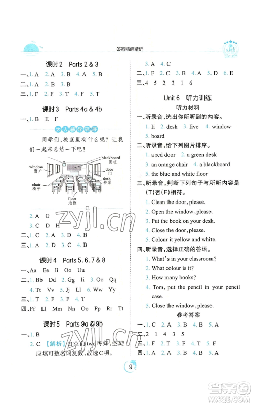 江西人民出版社2022王朝霞德才兼备作业创新设计三年级上册英语剑桥版参考答案 江西人民出版社2022王朝霞德才兼备作业创新设计三年级上册英语剑桥版参考答案