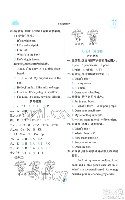 江西人民出版社2022王朝霞德才兼备作业创新设计三年级上册英语剑桥版参考答案 江西人民出版社2022王朝霞德才兼备作业创新设计三年级上册英语剑桥版参考答案
