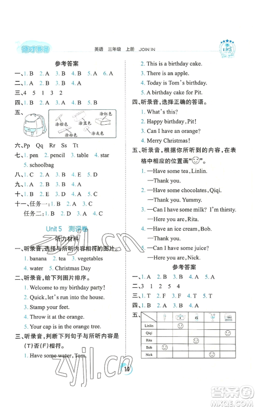 江西人民出版社2022王朝霞德才兼备作业创新设计三年级上册英语剑桥版参考答案 江西人民出版社2022王朝霞德才兼备作业创新设计三年级上册英语剑桥版参考答案