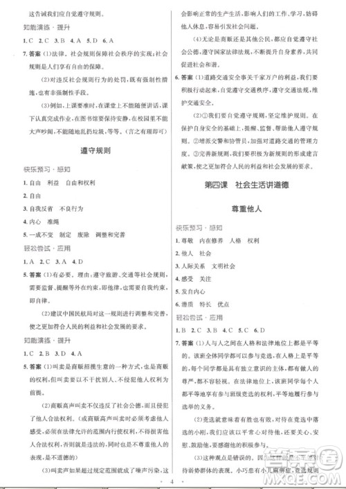 人民教育出版社2022秋初中同步测控优化设计道德与法治八年级上册精编版答案