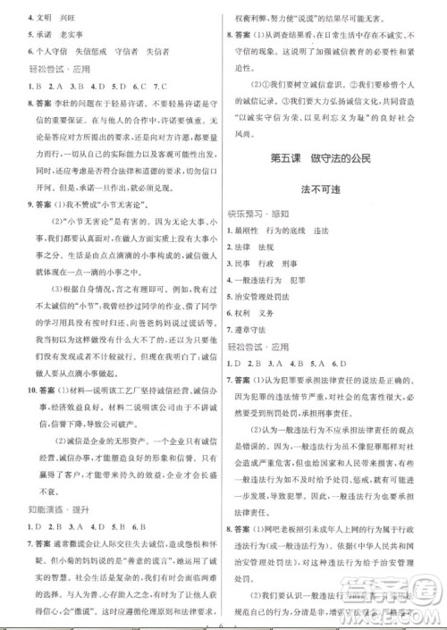 人民教育出版社2022秋初中同步测控优化设计道德与法治八年级上册精编版答案