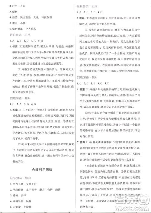 人民教育出版社2022秋初中同步测控优化设计道德与法治八年级上册精编版答案