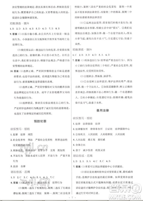 人民教育出版社2022秋初中同步测控优化设计道德与法治八年级上册精编版答案