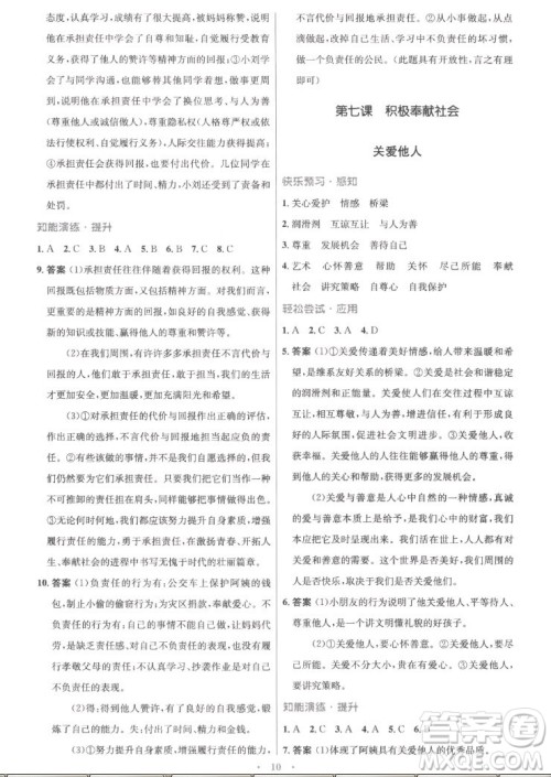 人民教育出版社2022秋初中同步测控优化设计道德与法治八年级上册精编版答案
