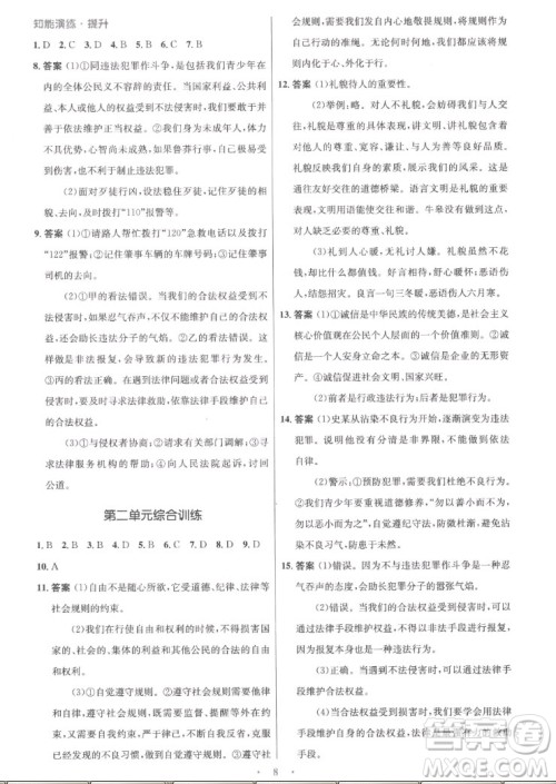 人民教育出版社2022秋初中同步测控优化设计道德与法治八年级上册精编版答案