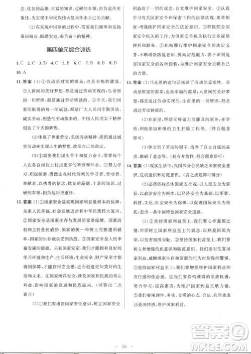 人民教育出版社2022秋初中同步测控优化设计道德与法治八年级上册精编版答案