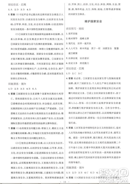 人民教育出版社2022秋初中同步测控优化设计道德与法治八年级上册精编版答案