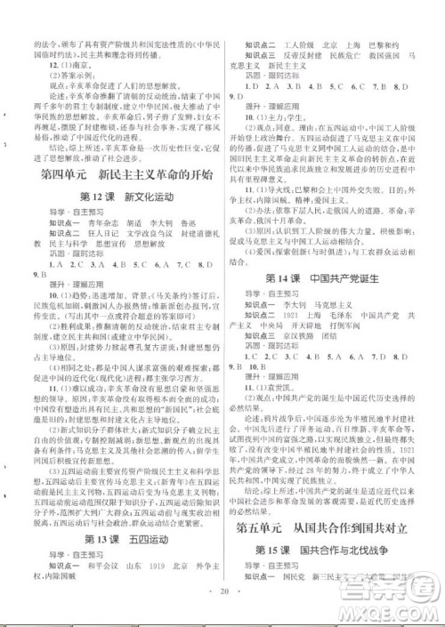 北京师范大学出版社2022秋初中同步测控优化设计课堂精练中国历史八年级上册福建专版答案 北京师范大学出版社2022秋初中同步测控优化设计课堂精练中国历史八年级上册福建专版答案