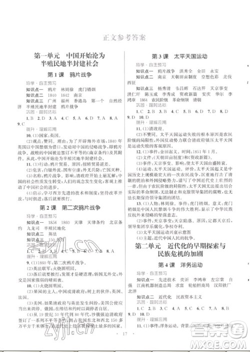 北京师范大学出版社2022秋初中同步测控优化设计课堂精练中国历史八年级上册福建专版答案 北京师范大学出版社2022秋初中同步测控优化设计课堂精练中国历史八年级上册福建专版答案