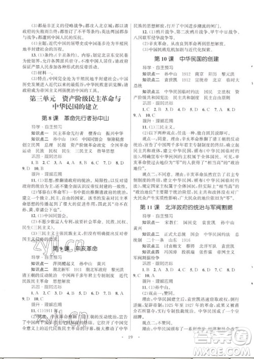 北京师范大学出版社2022秋初中同步测控优化设计课堂精练中国历史八年级上册福建专版答案 北京师范大学出版社2022秋初中同步测控优化设计课堂精练中国历史八年级上册福建专版答案
