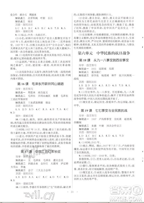 北京师范大学出版社2022秋初中同步测控优化设计课堂精练中国历史八年级上册福建专版答案 北京师范大学出版社2022秋初中同步测控优化设计课堂精练中国历史八年级上册福建专版答案