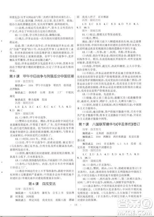 北京师范大学出版社2022秋初中同步测控优化设计课堂精练中国历史八年级上册福建专版答案 北京师范大学出版社2022秋初中同步测控优化设计课堂精练中国历史八年级上册福建专版答案