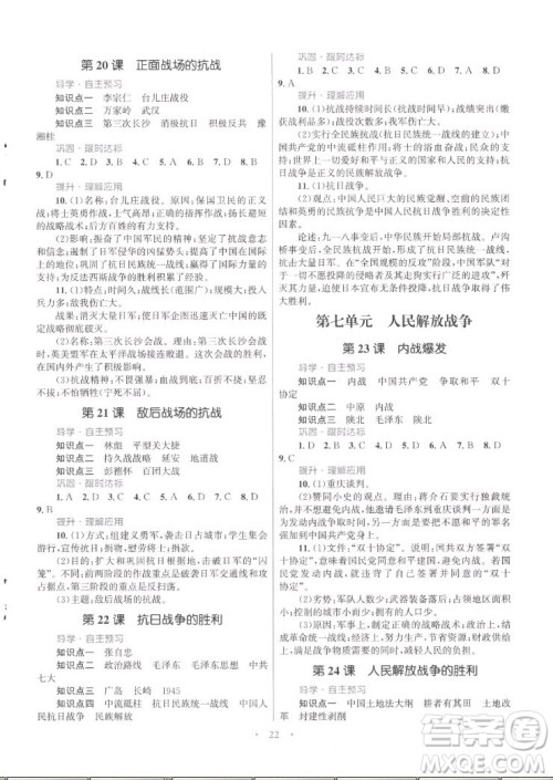 北京师范大学出版社2022秋初中同步测控优化设计课堂精练中国历史八年级上册福建专版答案 北京师范大学出版社2022秋初中同步测控优化设计课堂精练中国历史八年级上册福建专版答案