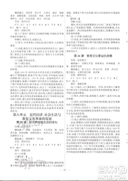 北京师范大学出版社2022秋初中同步测控优化设计课堂精练中国历史八年级上册福建专版答案 北京师范大学出版社2022秋初中同步测控优化设计课堂精练中国历史八年级上册福建专版答案