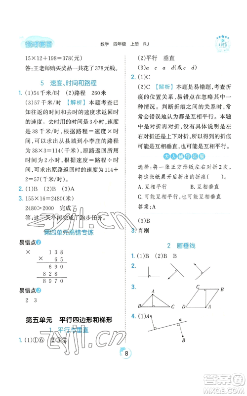 江西人民出版社2022王朝霞德才兼备作业创新设计四年级上册数学人教版参考答案 江西人民出版社2022王朝霞德才兼备作业创新设计四年级上册数学人教版参考答案