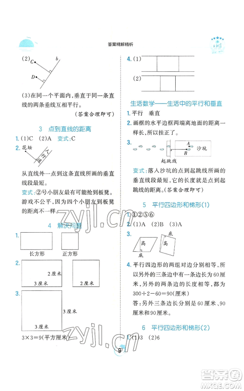 江西人民出版社2022王朝霞德才兼备作业创新设计四年级上册数学人教版参考答案 江西人民出版社2022王朝霞德才兼备作业创新设计四年级上册数学人教版参考答案