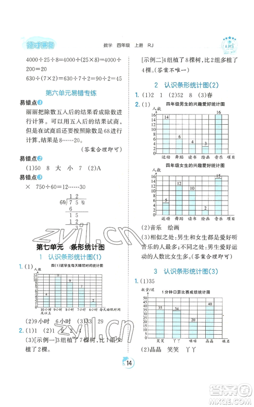 江西人民出版社2022王朝霞德才兼备作业创新设计四年级上册数学人教版参考答案 江西人民出版社2022王朝霞德才兼备作业创新设计四年级上册数学人教版参考答案