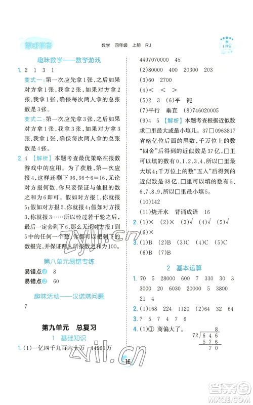 江西人民出版社2022王朝霞德才兼备作业创新设计四年级上册数学人教版参考答案 江西人民出版社2022王朝霞德才兼备作业创新设计四年级上册数学人教版参考答案