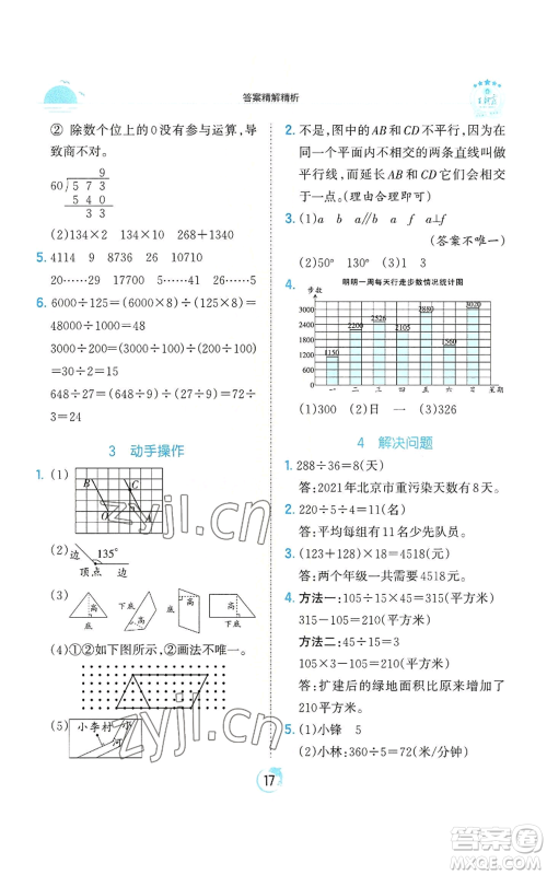 江西人民出版社2022王朝霞德才兼备作业创新设计四年级上册数学人教版参考答案 江西人民出版社2022王朝霞德才兼备作业创新设计四年级上册数学人教版参考答案