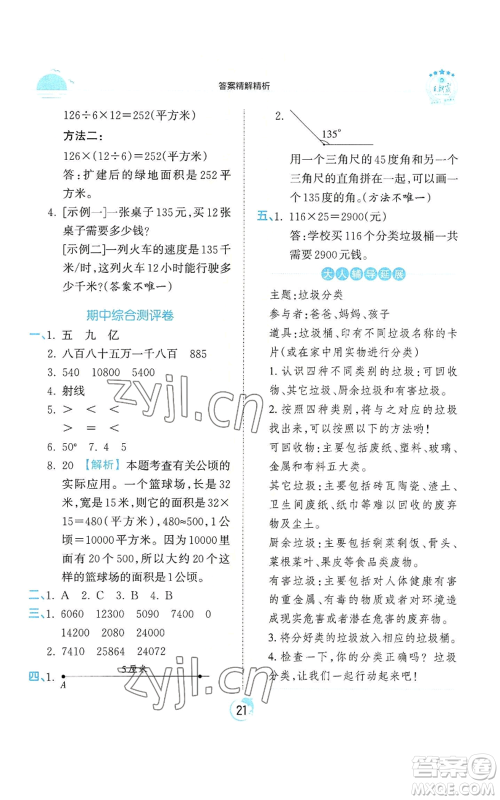 江西人民出版社2022王朝霞德才兼备作业创新设计四年级上册数学人教版参考答案 江西人民出版社2022王朝霞德才兼备作业创新设计四年级上册数学人教版参考答案