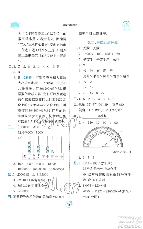 江西人民出版社2022王朝霞德才兼备作业创新设计四年级上册数学人教版参考答案 江西人民出版社2022王朝霞德才兼备作业创新设计四年级上册数学人教版参考答案
