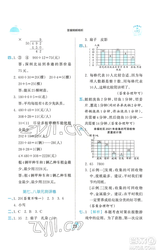 江西人民出版社2022王朝霞德才兼备作业创新设计四年级上册数学人教版参考答案 江西人民出版社2022王朝霞德才兼备作业创新设计四年级上册数学人教版参考答案