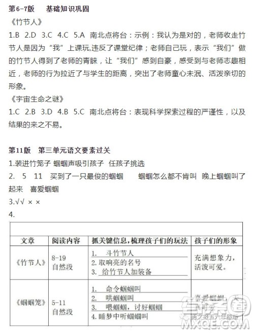 2022年10月语文报六年级上册第19期参考答案