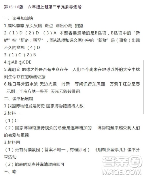 2022年10月语文报六年级上册第19期参考答案