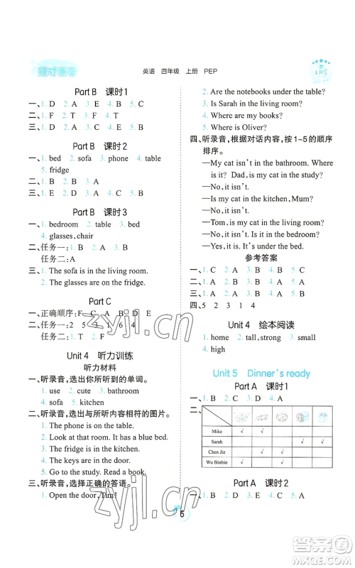 江西人民出版社2022王朝霞德才兼备作业创新设计四年级上册英语人教版参考答案 江西人民出版社2022王朝霞德才兼备作业创新设计四年级上册英语人教版参考答案