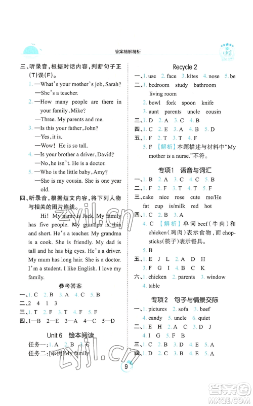 江西人民出版社2022王朝霞德才兼备作业创新设计四年级上册英语人教版参考答案 江西人民出版社2022王朝霞德才兼备作业创新设计四年级上册英语人教版参考答案