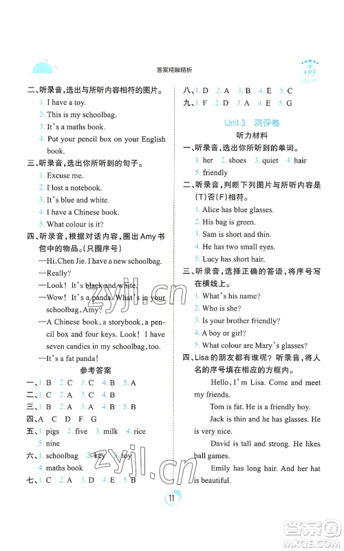 江西人民出版社2022王朝霞德才兼备作业创新设计四年级上册英语人教版参考答案 江西人民出版社2022王朝霞德才兼备作业创新设计四年级上册英语人教版参考答案