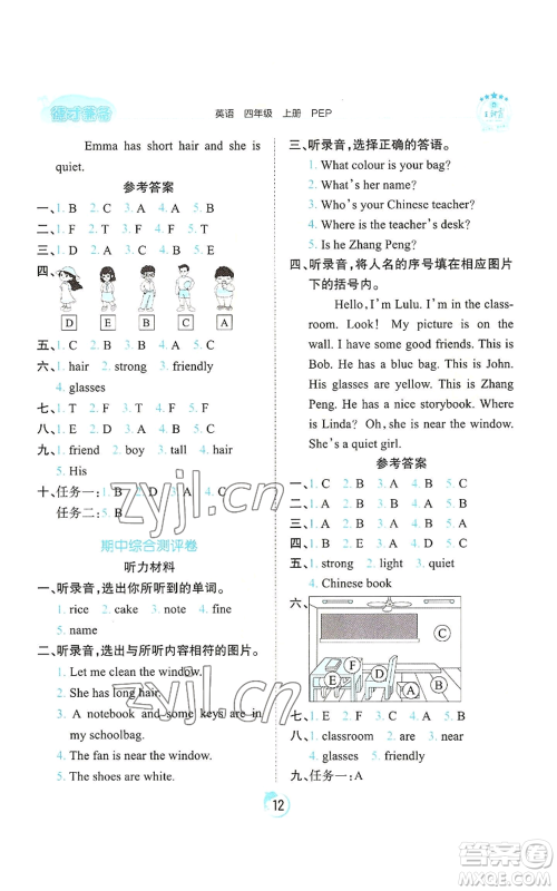 江西人民出版社2022王朝霞德才兼备作业创新设计四年级上册英语人教版参考答案 江西人民出版社2022王朝霞德才兼备作业创新设计四年级上册英语人教版参考答案