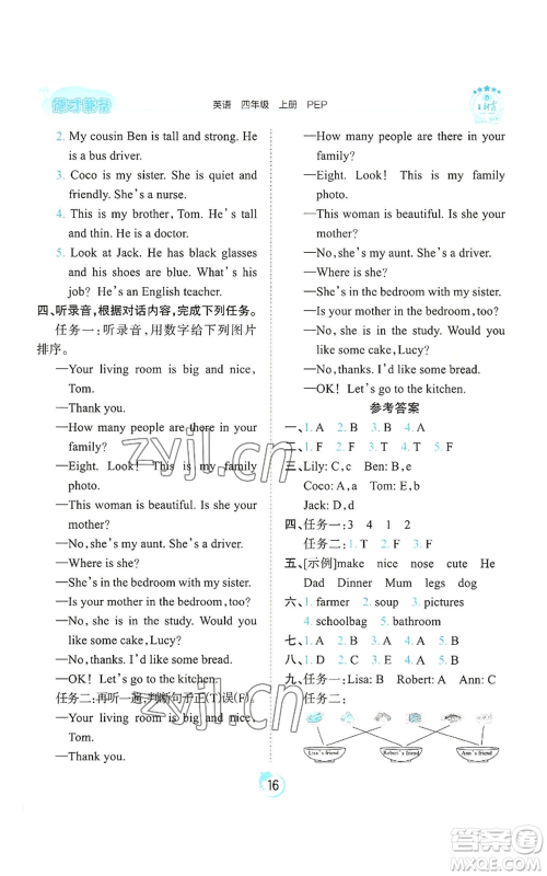 江西人民出版社2022王朝霞德才兼备作业创新设计四年级上册英语人教版参考答案 江西人民出版社2022王朝霞德才兼备作业创新设计四年级上册英语人教版参考答案