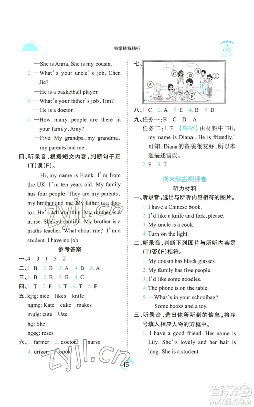 江西人民出版社2022王朝霞德才兼备作业创新设计四年级上册英语人教版参考答案 江西人民出版社2022王朝霞德才兼备作业创新设计四年级上册英语人教版参考答案