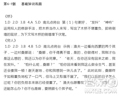 2022年10月语文报六年级上册第20期参考答案 2022年10月语文报六年级上册第20期参考答案