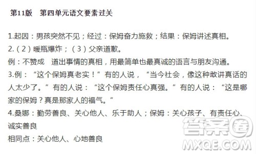 2022年10月语文报六年级上册第20期参考答案 2022年10月语文报六年级上册第20期参考答案