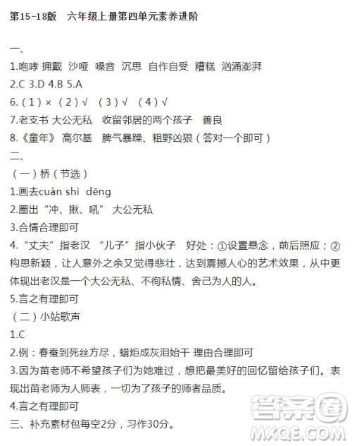 2022年10月语文报六年级上册第20期参考答案 2022年10月语文报六年级上册第20期参考答案