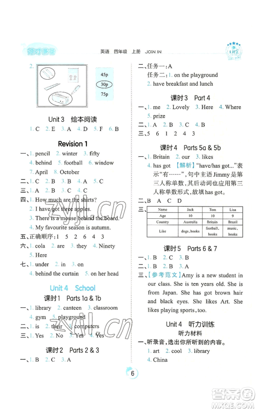 江西人民出版社2022王朝霞德才兼备作业创新设计四年级上册英语剑桥版参考答案 江西人民出版社2022王朝霞德才兼备作业创新设计四年级上册英语剑桥版参考答案