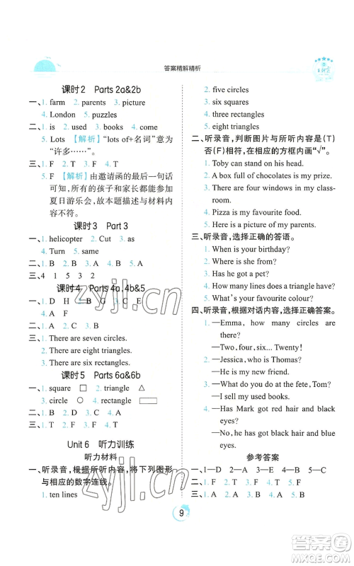 江西人民出版社2022王朝霞德才兼备作业创新设计四年级上册英语剑桥版参考答案 江西人民出版社2022王朝霞德才兼备作业创新设计四年级上册英语剑桥版参考答案