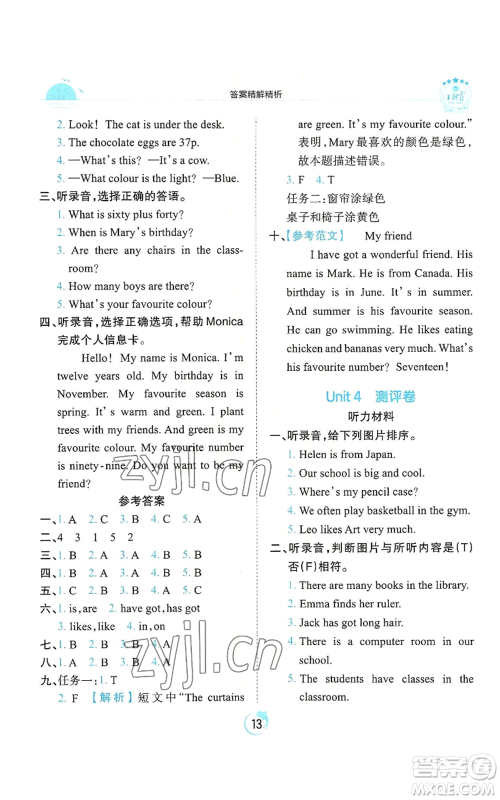 江西人民出版社2022王朝霞德才兼备作业创新设计四年级上册英语剑桥版参考答案 江西人民出版社2022王朝霞德才兼备作业创新设计四年级上册英语剑桥版参考答案