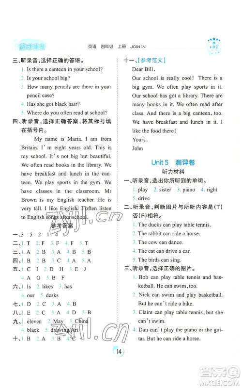 江西人民出版社2022王朝霞德才兼备作业创新设计四年级上册英语剑桥版参考答案 江西人民出版社2022王朝霞德才兼备作业创新设计四年级上册英语剑桥版参考答案