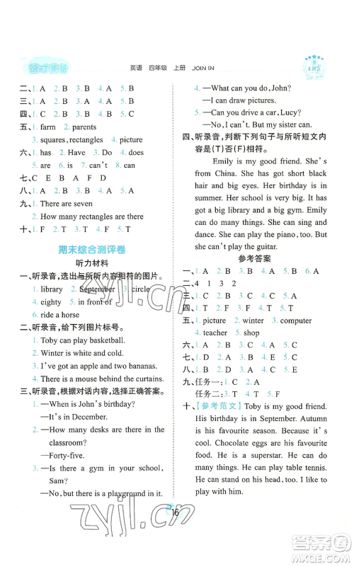 江西人民出版社2022王朝霞德才兼备作业创新设计四年级上册英语剑桥版参考答案 江西人民出版社2022王朝霞德才兼备作业创新设计四年级上册英语剑桥版参考答案