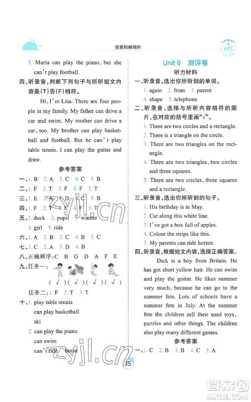 江西人民出版社2022王朝霞德才兼备作业创新设计四年级上册英语剑桥版参考答案 江西人民出版社2022王朝霞德才兼备作业创新设计四年级上册英语剑桥版参考答案