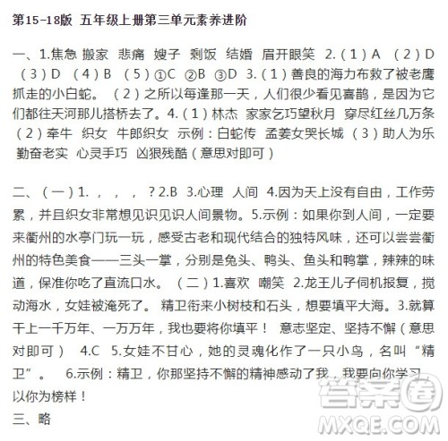 2022年10月语文报五年级上册第19期参考答案 2022年10月语文报五年级上册第19期参考答案