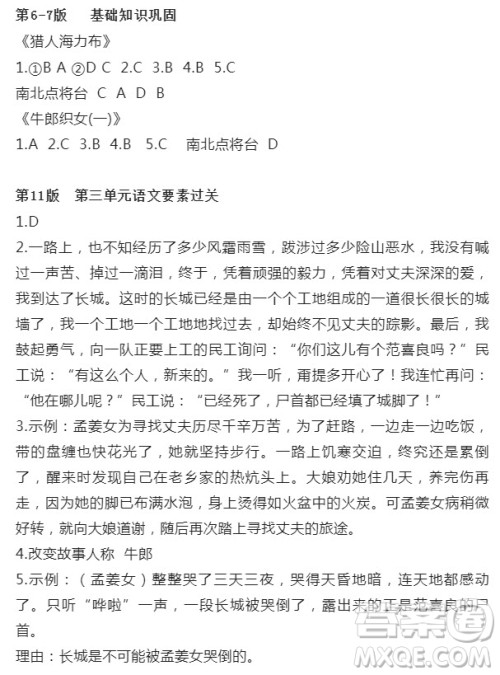 2022年10月语文报五年级上册第19期参考答案