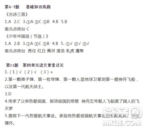 2022年10月语文报五年级上册第20期参考答案