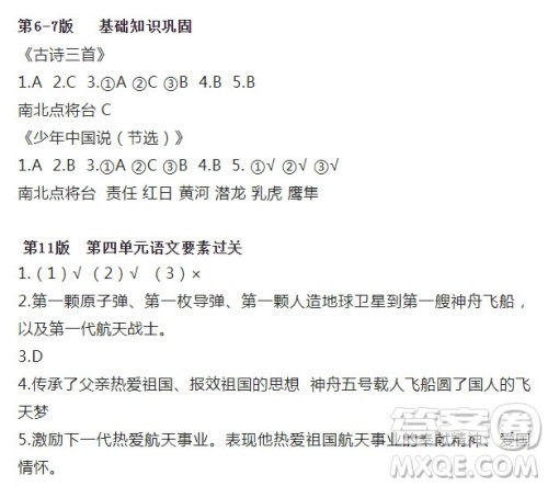 2022年10月语文报五年级上册第20期参考答案 2022年10月语文报五年级上册第20期参考答案