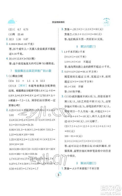 江西人民出版社2022王朝霞德才兼备作业创新设计五年级上册数学人教版参考答案