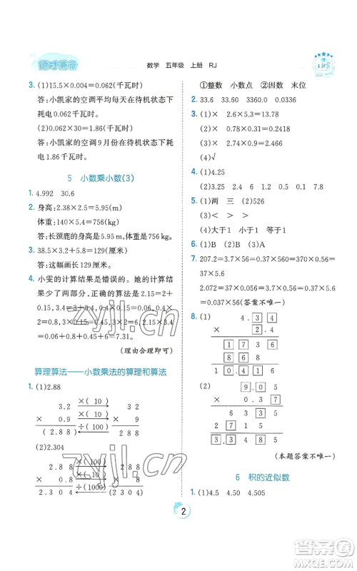 江西人民出版社2022王朝霞德才兼备作业创新设计五年级上册数学人教版参考答案 江西人民出版社2022王朝霞德才兼备作业创新设计五年级上册数学人教版参考答案