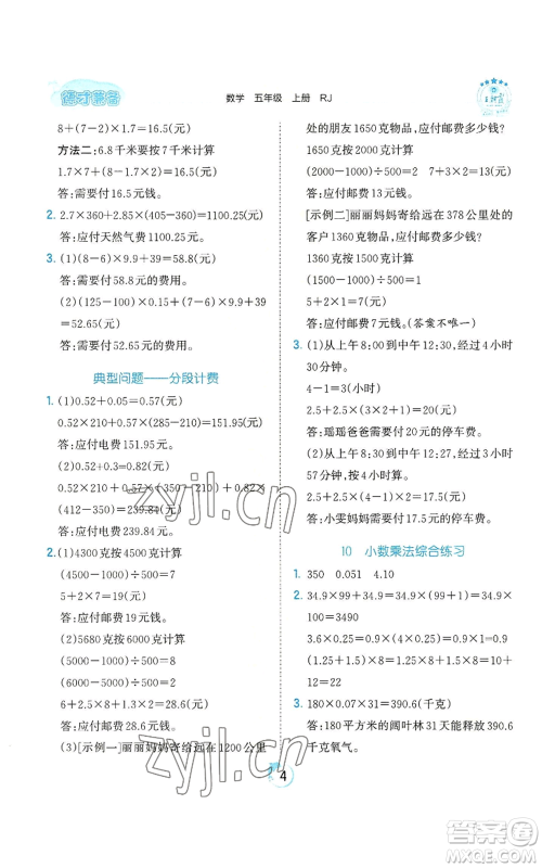江西人民出版社2022王朝霞德才兼备作业创新设计五年级上册数学人教版参考答案 江西人民出版社2022王朝霞德才兼备作业创新设计五年级上册数学人教版参考答案